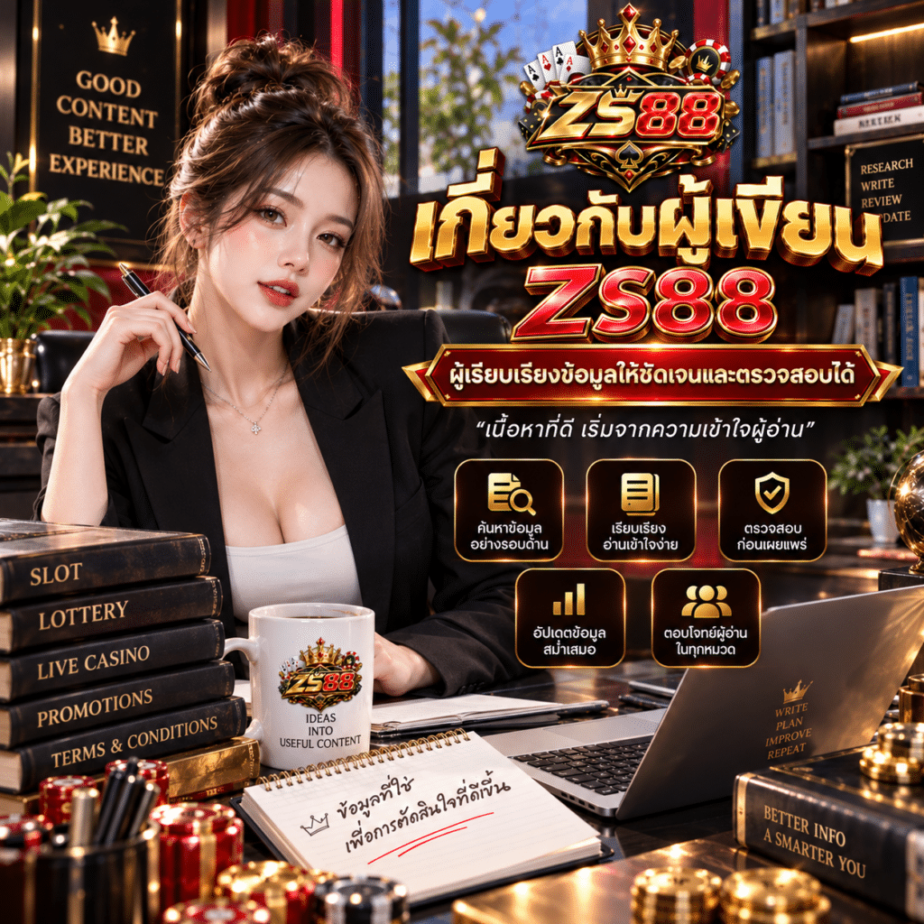 เกี่ยวกับผู้เขียน​ ZS88
